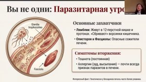 Вы лечите не то! ПЕЧЕНЬ!