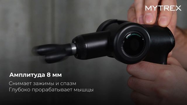 REBIVE EX FIT MT-A® Прибор для ухода и массажа за телом MYTREX смотреть онлайн