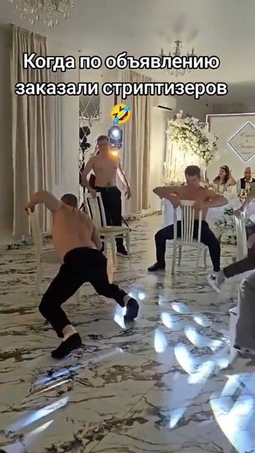 Стриптиз 😱