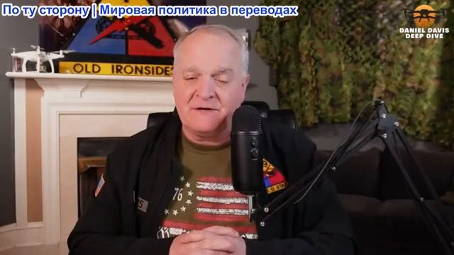 Дэниел Дэвис - Украина, Россия и Трамп смотреть онлайн