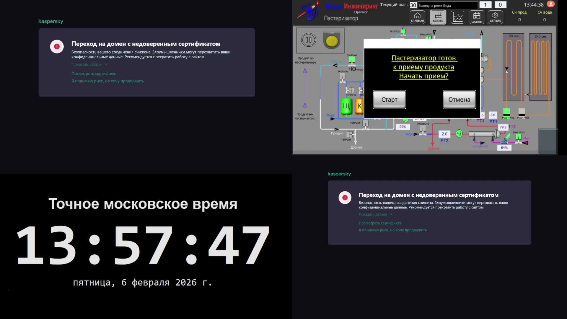 5 производство — 06.02.2026 (Продолжение)