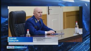 В Ессентуках представили заместителя генпрокурора РФ Сергея Бажутова