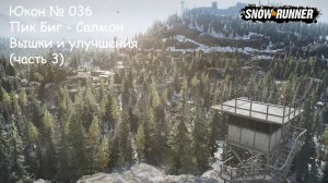 SnowRunner Юкон № 036 Пик Биг - Салмон Вышки и улучшения (часть 3)