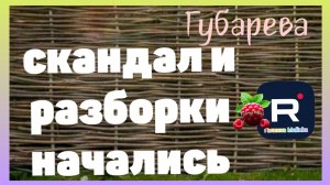 Наталья Губарева _Скандал и разборки начались _Обзор _Губарева _Из города в деревню _Одна в деревне