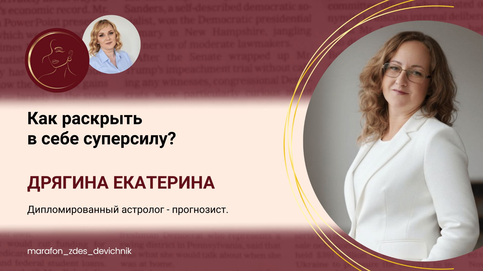 Как раскрыть в себе суперсилу?