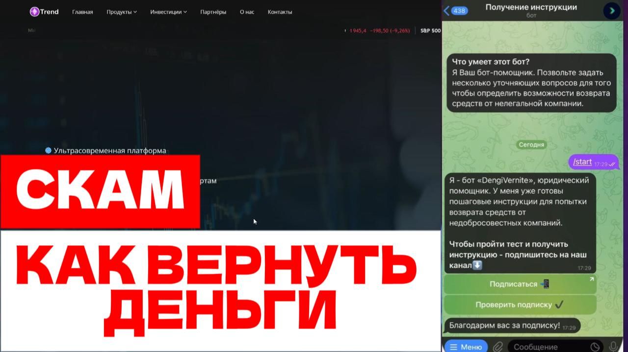 Invest Trend (invest-trend.space) обзор, отзывы. Скам?