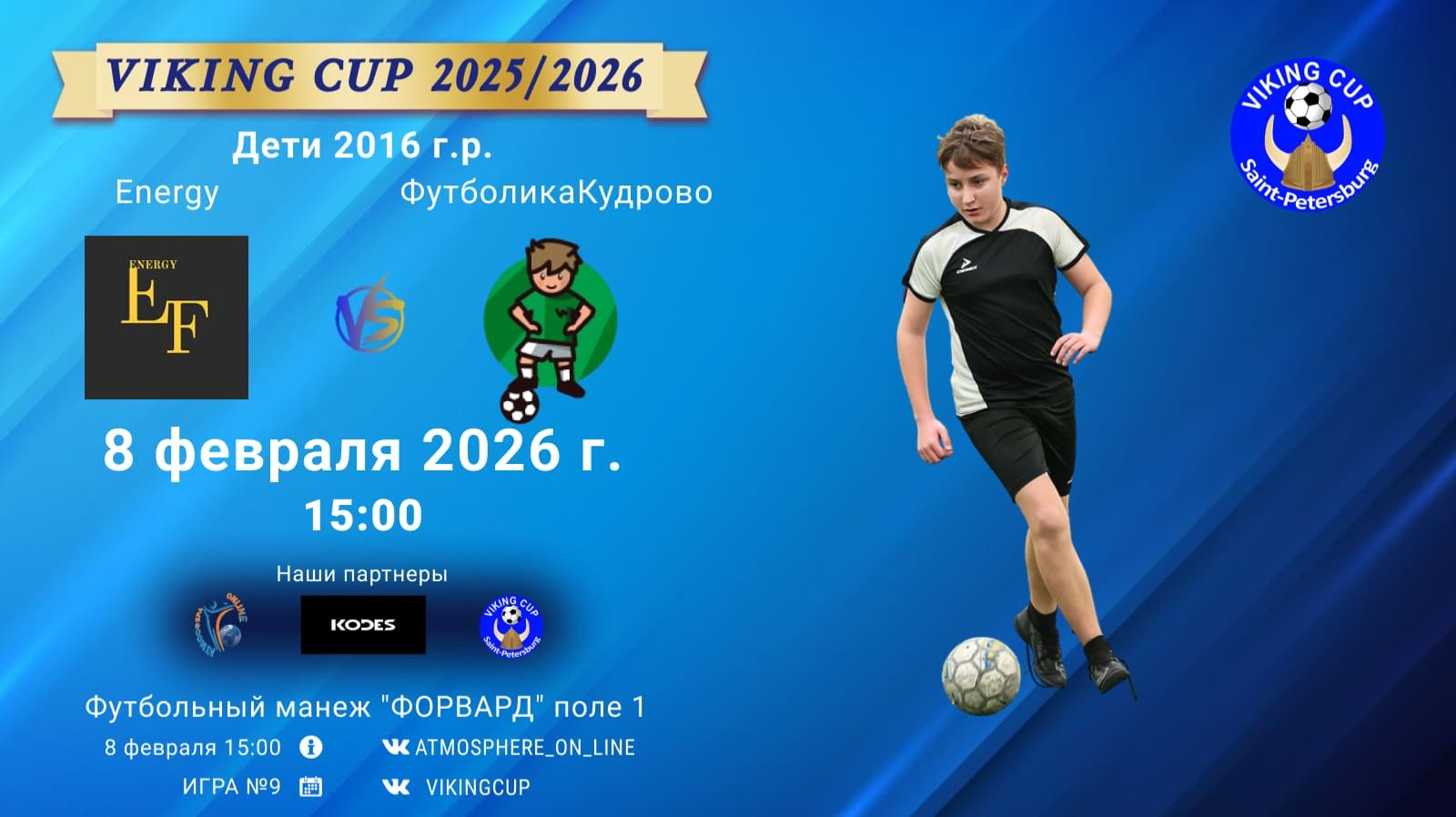 Energy-ФутболикаКудрово/VIKING CUP, Игра №9, 08-02-2026 15:00