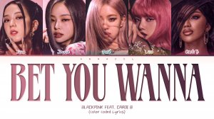 BLACKPINK feat. Cardi B Bet You Wanna (Перевод на русский) (Color Coded Lyrics)