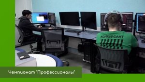 Чемпионат Профессионалы