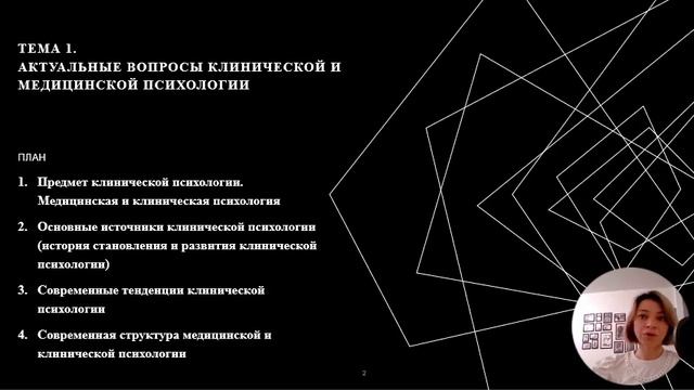 19. Клиническая психология обучение