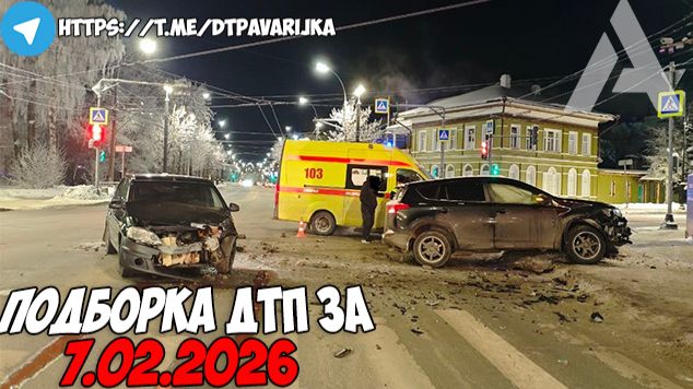ДТП и авария! Подборка на видеорегистратор за 7.02.26 Февраль 2026 смотреть онлайн