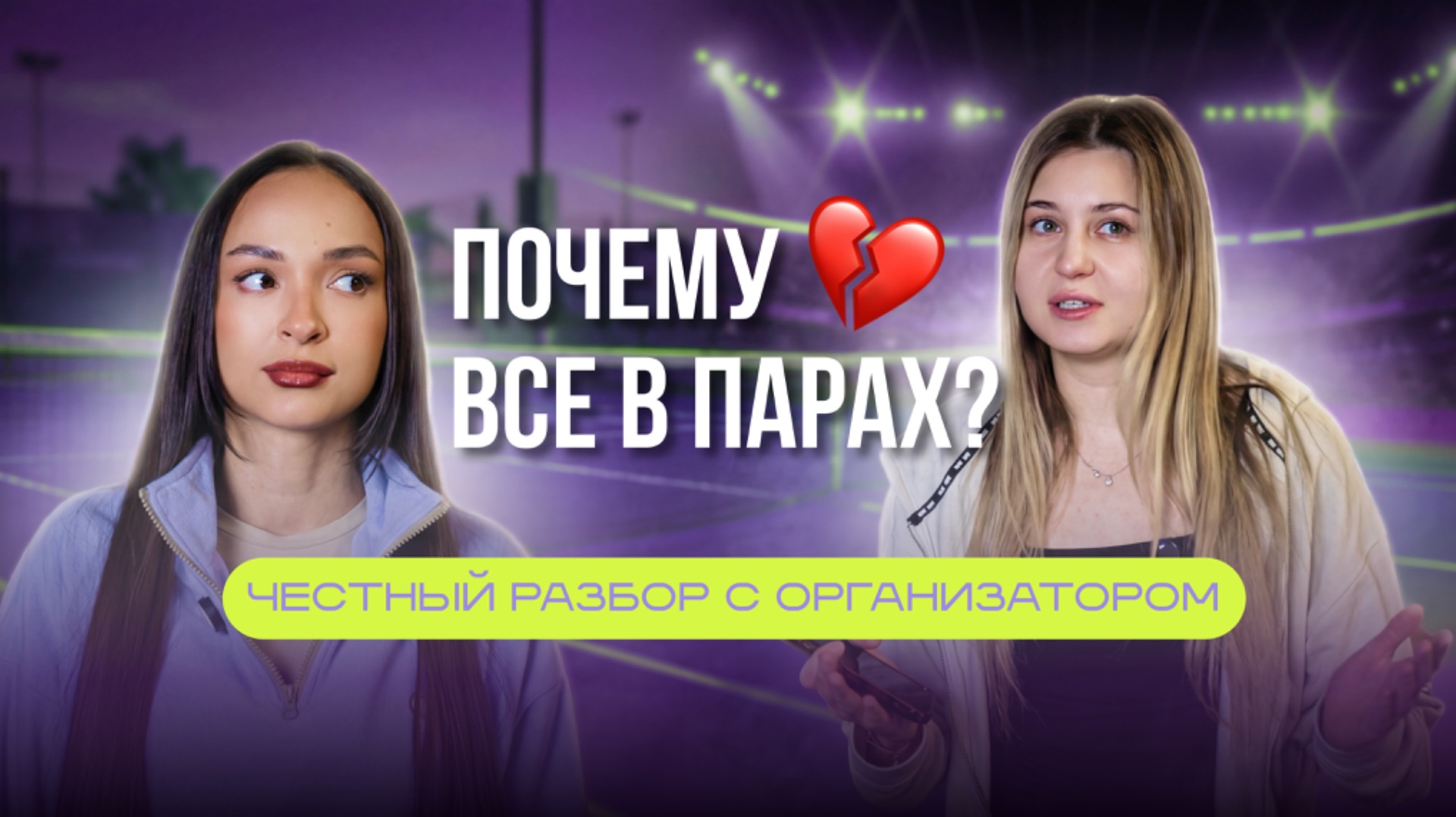 ЧЕГО СТОИТ ТЕННИСНЫЙ ТУРНИР? ТЕННИСНЫЙ БИЗНЕС В СПБ | МУРИНО-АРЕНА