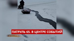 ПАТРУЛЬ 65. 72 рыбака спасены, ДТП с автобусом, метель на Сахалине. Сахалин и Курилы 06.02.26