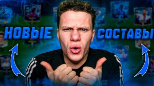 ПРОКАЧИВАЮ НОВЫЕ АККИ ЗА 13 МИНУТ |  ОТКРЫВАЕМ ДРАФТЫ В FC MOBILE 26!