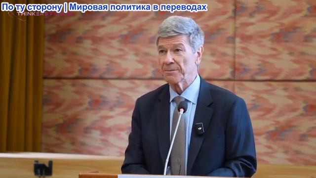 Джеффри Сакс: Западное господство закончилось 25 лет назад смотреть онлайн
