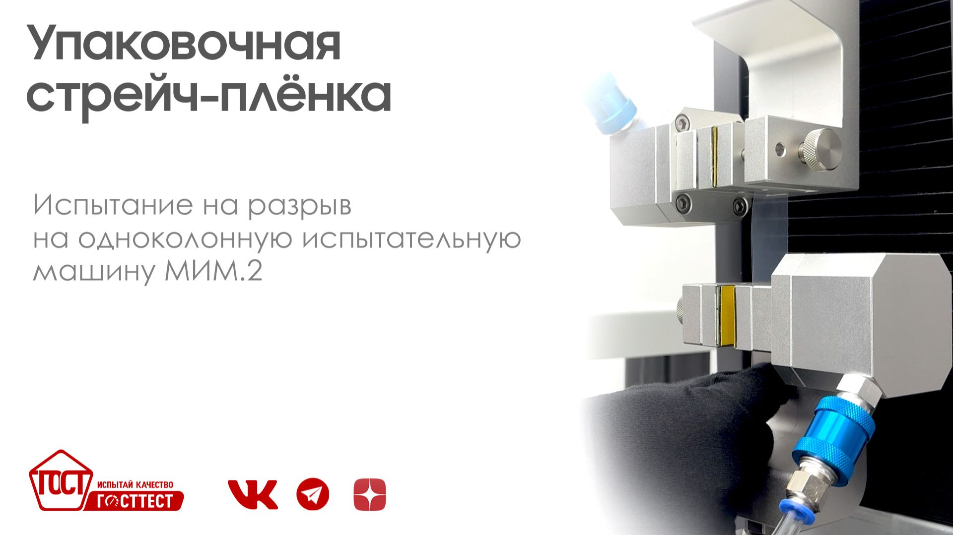 Испытание упаковочной стрейч-плёнки на разрыв. смотреть онлайн