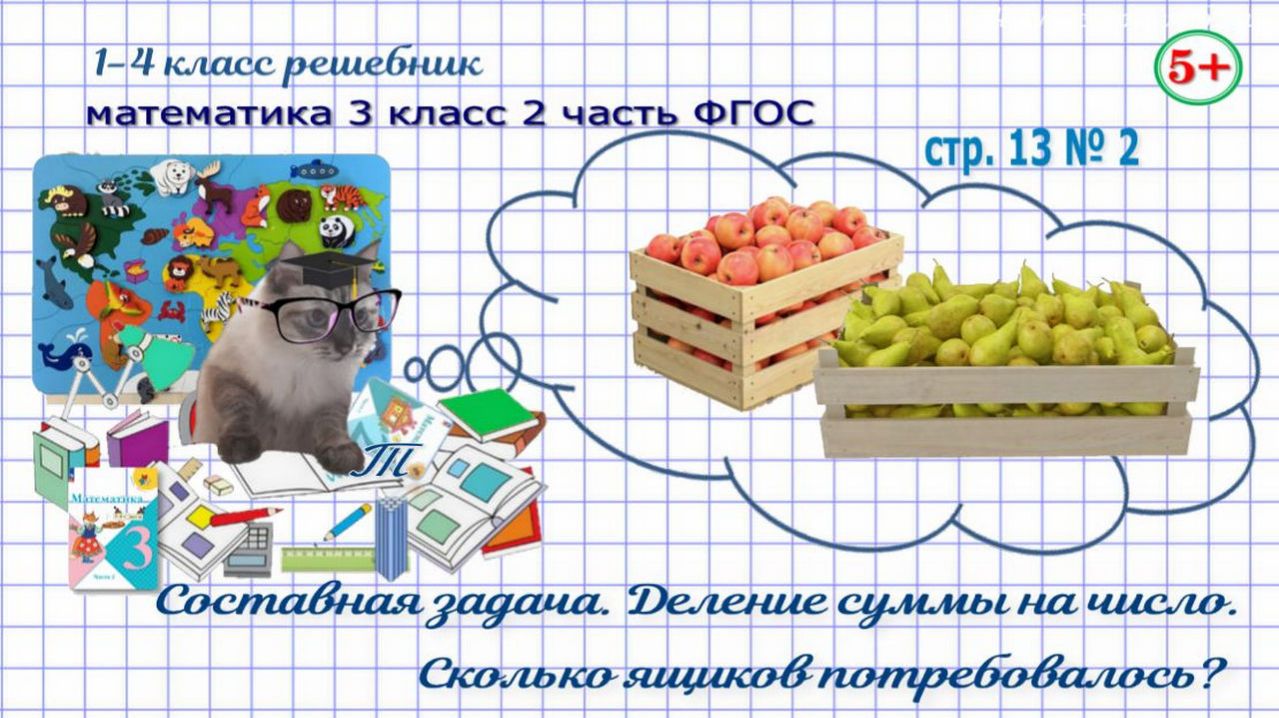 Стр. 13 № 2 математика 3 класс 2 часть 2023 задача на деление суммы слагаемых на число гдз