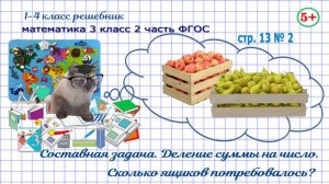 Стр. 13 № 2 математика 3 класс 2 часть 2023 задача на деление суммы слагаемых на число гдз