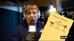 2х2 анонс меня зовут эрл (2021)