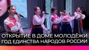В Великом Новгороде дали старт Году единства народов России