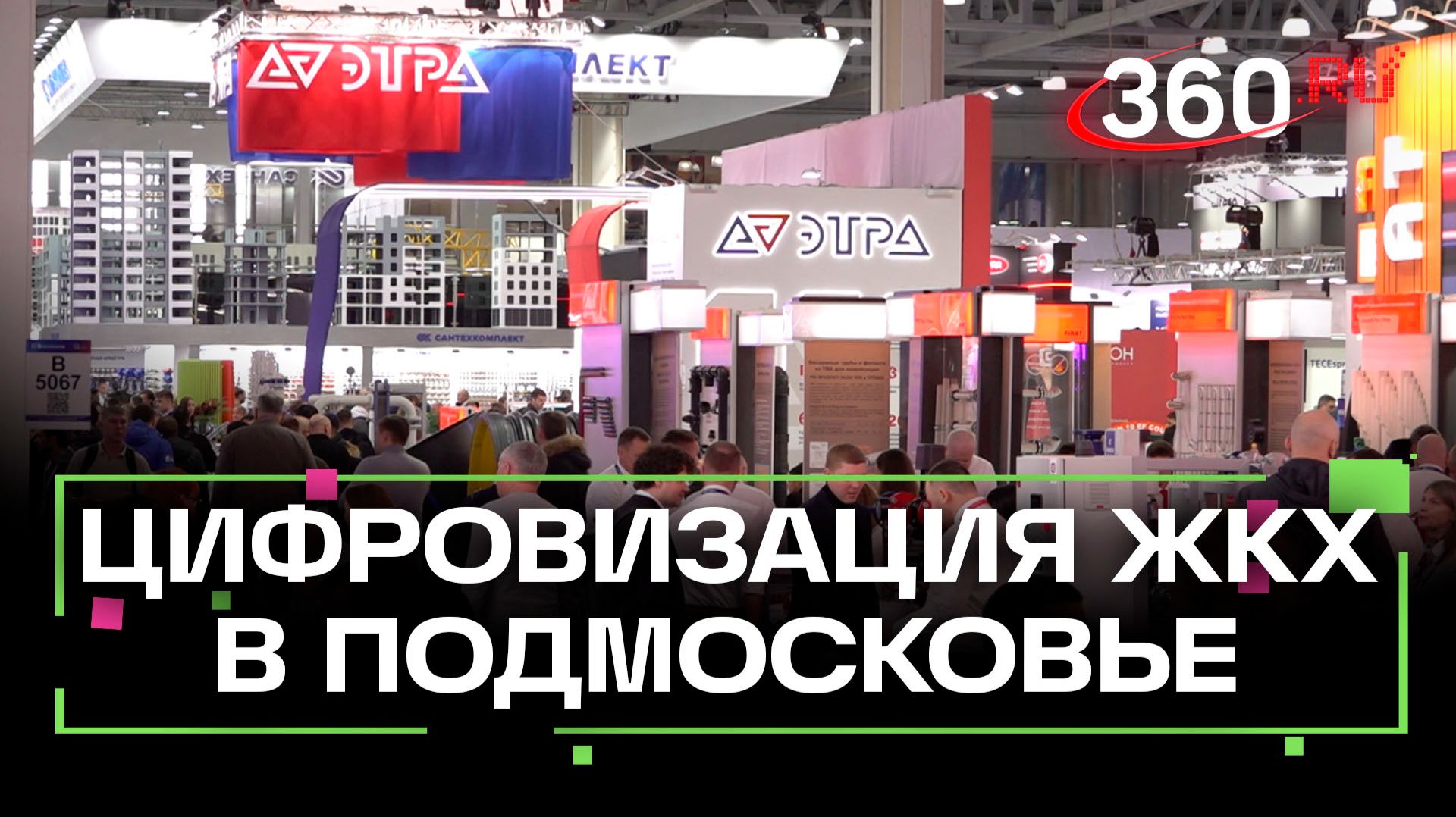 Цифровизация ЖКХ выходит на новый уровень. Каким будет водоснабжение Подмосковья? смотреть онлайн