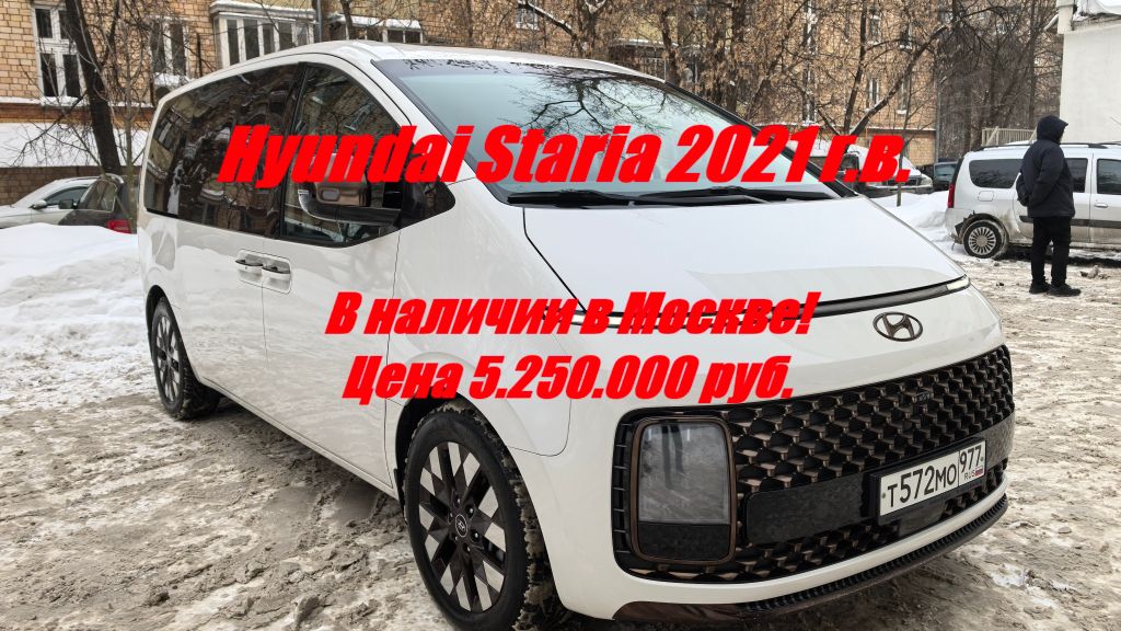 Hyundai Staria 2021 г.в. максимальные комплектации 9 мест, в наличии в Москве за 5.250.000 руб. смотреть онлайн
