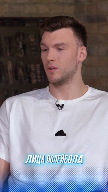 Я НА ПЛОЩАДКЕ И ВНЕ ЕЁ ЭТО РАЗНЫЕ ЛЮДИ Максим Сапожков #shorts #лицаволейбола #волейбол #sport #tv