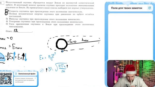 Искусственный спутник обращается вокруг Земли по вытянутой эллиптической орбите — №21055