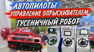 ALLYNAV - полный контроль за хозяйством: от трактора-комбайна и до коров! АГРАВИЯ 2026