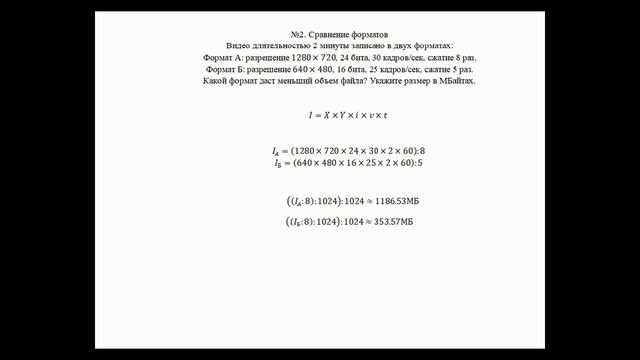 информатика 7кл- задачи на обработку видеофайлов информатика 7кл- задачи на обработку видеофайлов