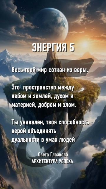 ЭНЕРГИЯ 5