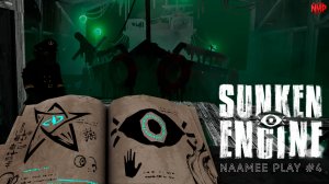 Sunken Engine / Шиза накрыла... / #4