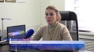 Акцент на События (05.02.2026) КЧР вошла в ТОП-5 по росту числа регистраций бизнеса