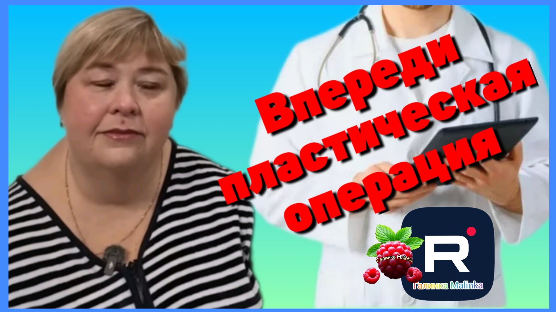 Ольга Уралочка _Впереди пластическая операция _Обзор _Ольга Уралочка live смотреть онлайн