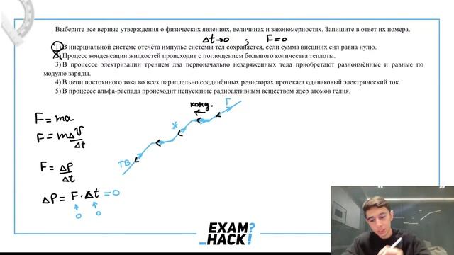 1) В инерциальной системе отсчёта импульс системы тел сохраняется, если сумма внешних сил — №28544