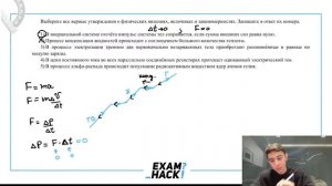 1) В инерциальной системе отсчёта импульс системы тел сохраняется, если сумма внешних сил - №28544