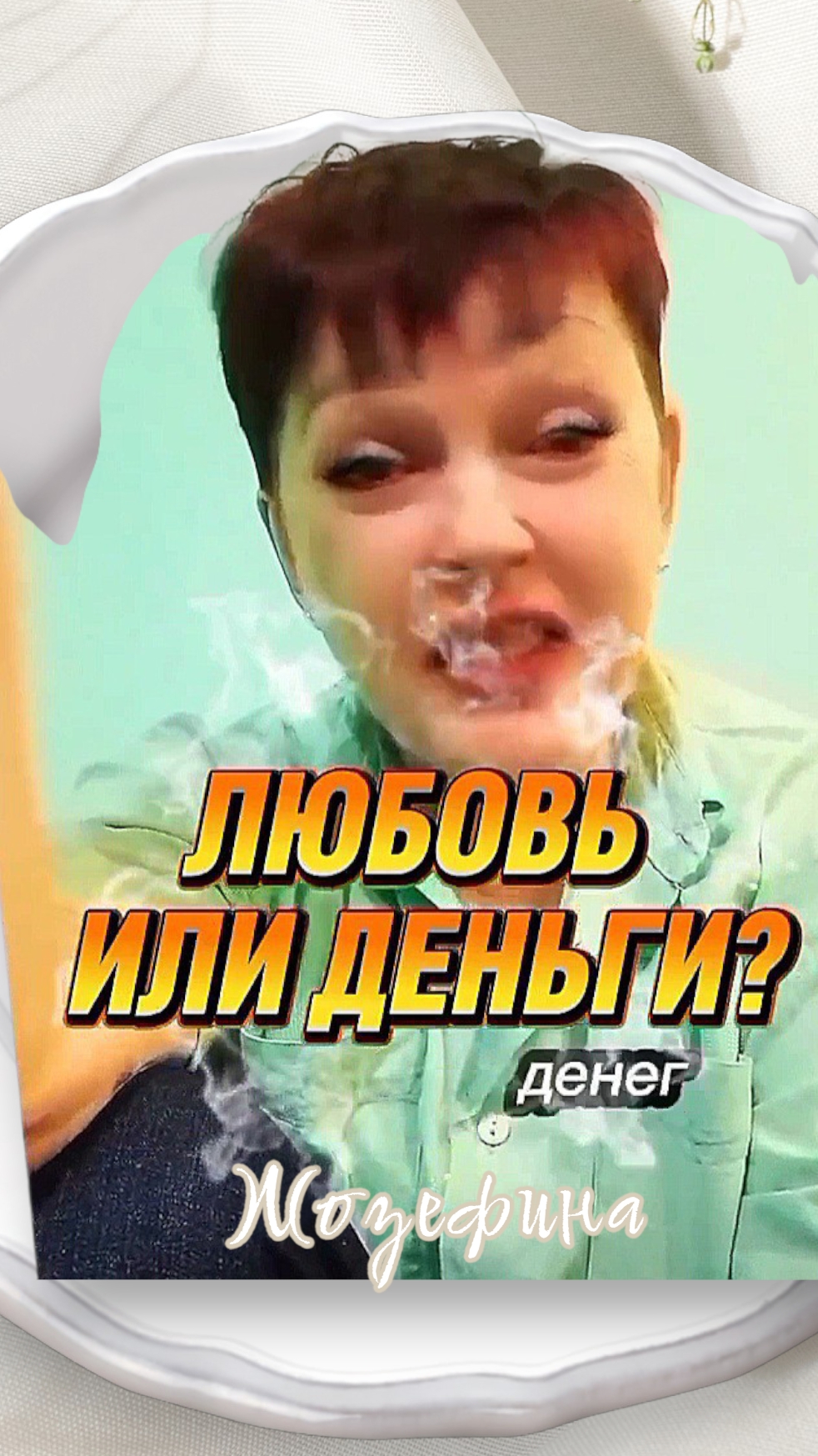 💎 "Деньги vs. чувства: что важнее?🔥 #смешноеВидео #тиктокшутка #шоузвезды #шоуинтересные #стендап