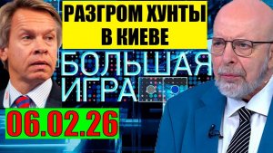 Большая игра - Про Украину