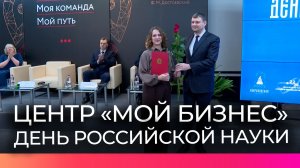 В преддверии Дня российской науки новгородским ученым вручили благодарственные грамоты