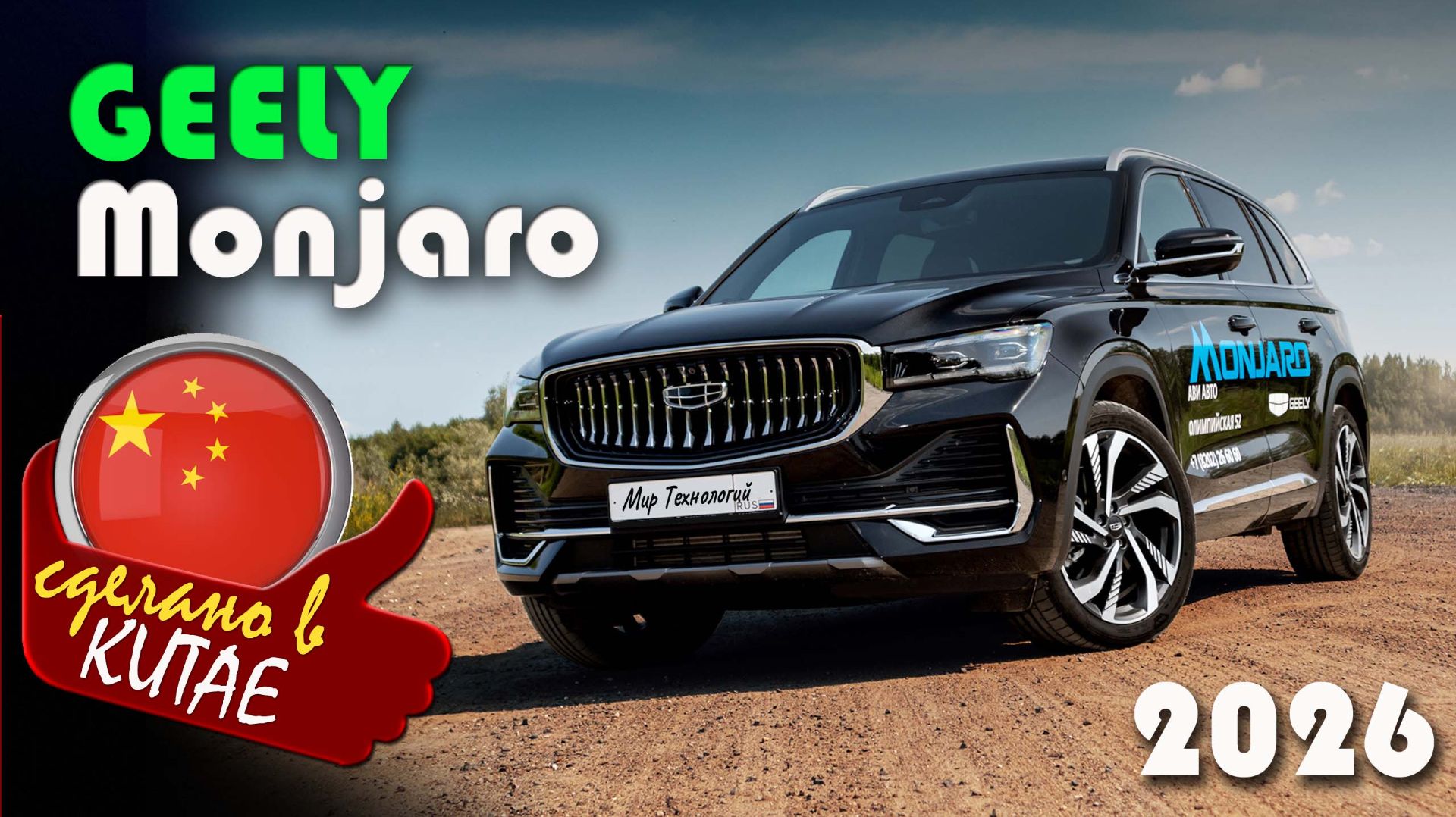 Geely Monjaro — новые цены в феврале 2026 после повышения утильсбора смотреть онлайн