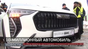 «Обход Хабаровска»: есть 10-миллионный водитель! Новости. 06/02/2026. GuberniaTV