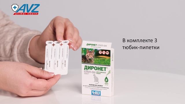Диронет Спот-он для взрослых кошек