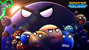 ФИНАЛ Арки Планеты Х - Реакция на Шаранутый Космос - ( Часть 23 )