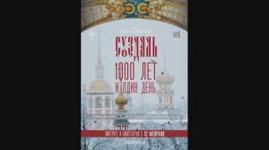 Суздаль. 1000 лет и один день