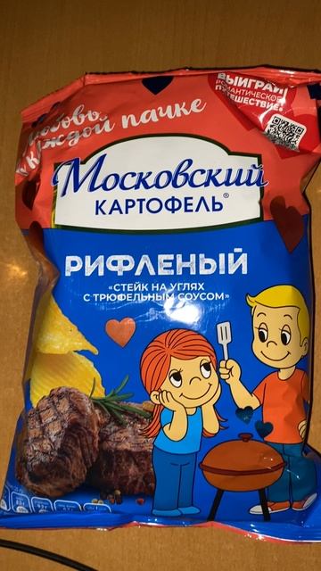 НА ДЕНЬ ВЛЮБЛЁННЫХ НОВИНКУ ВЫПУСТИЛИ!МОСКОВСКИЙ КАРТОФЕЛЬ СТЕЙК НА УГЛЯХ С ТРЮФЕЛЬНЫМ СОУСОМ!ЧИПСЫ