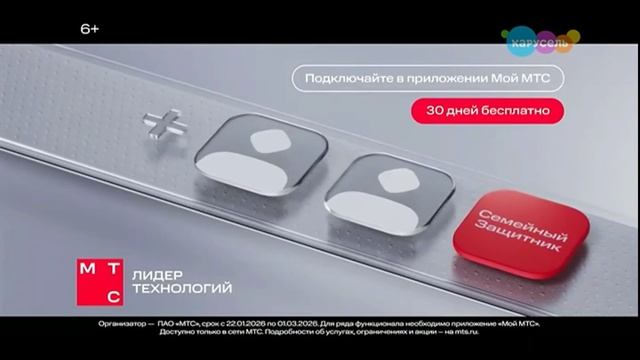 Анонс, рекламный блок и спонсор показа (Карусель (г. Омск), 06.02.2026) смотреть онлайн