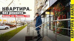 Квартира с мебелью и ремонтом. Анапа 2026. Купить недвижимость.