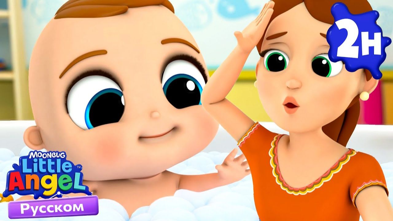 Купаемся В Ванной — Песенка Мойдодыра 💦 | Развивающие Мультики Для Детей | Little Angel Русский