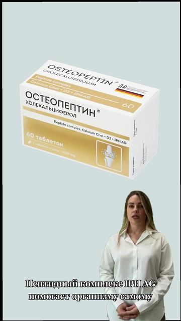 Естественность лечения #остеопороз #крепкиекости #кальций