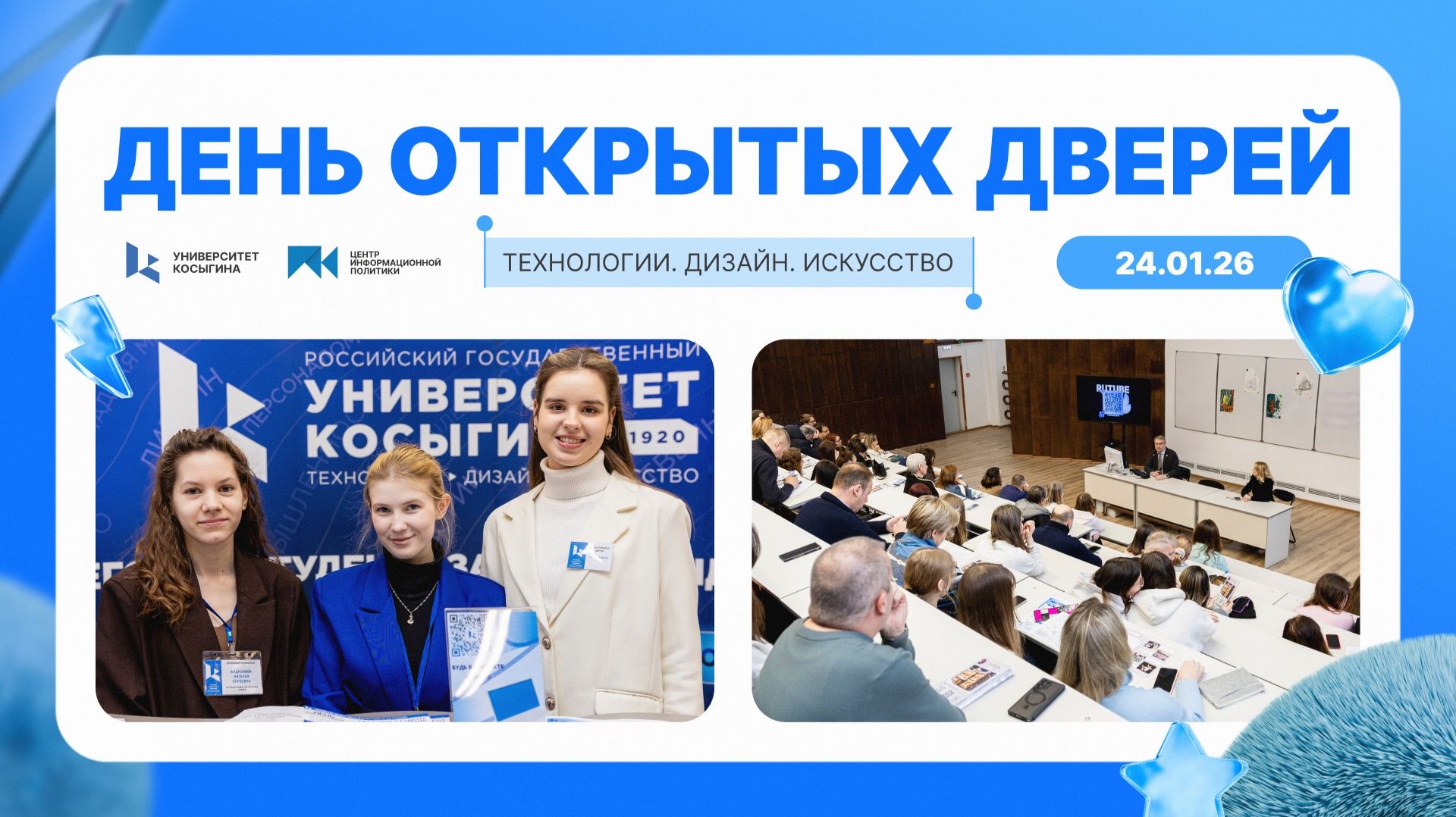 День открытых дверей | 24.01.26 День открытых дверей | 24.01.26